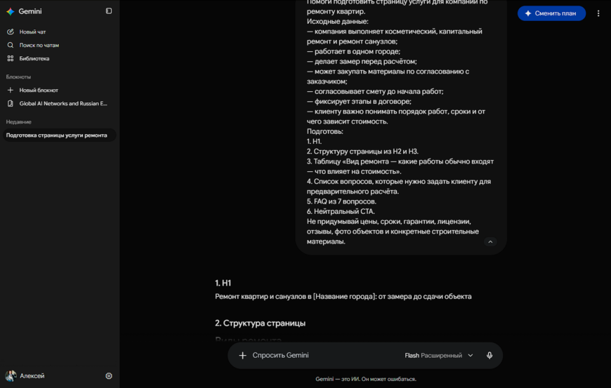 Gemini анализирует исходные данные и готовит структуру страницы услуги