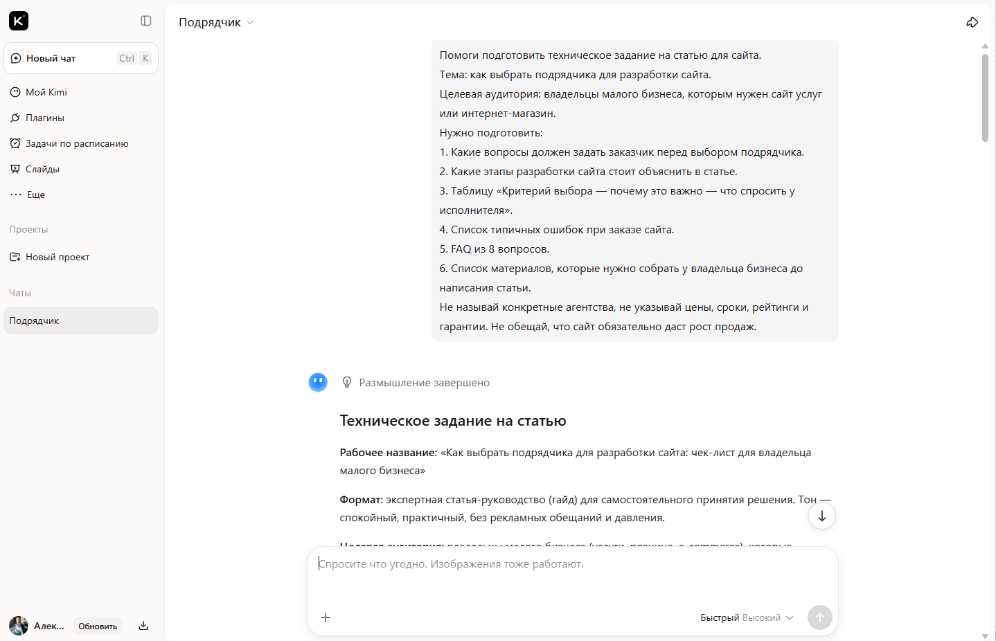 Kimi анализирует материалы и готовит техническое задание для статьи